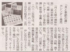 東京新聞2011年12月21日付