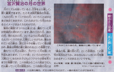 「朝日小学生新聞」2013年12月17日付