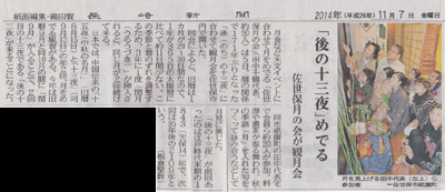 2014年11月7日付　長崎新聞の記事