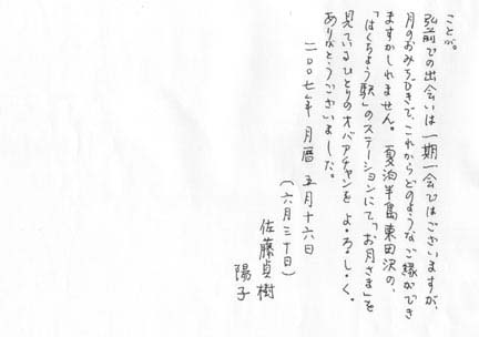 佐藤陽子さんの手紙その５